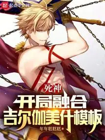 Become Gilgamesh in Bleach